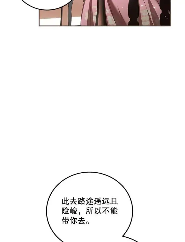 漫画《配角时间有限》66.正当其时第106张图