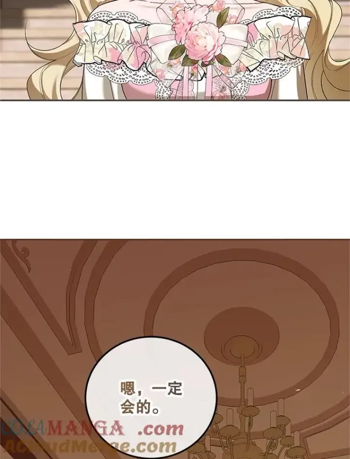 漫画《配角时间有限》66.正当其时第109张图
