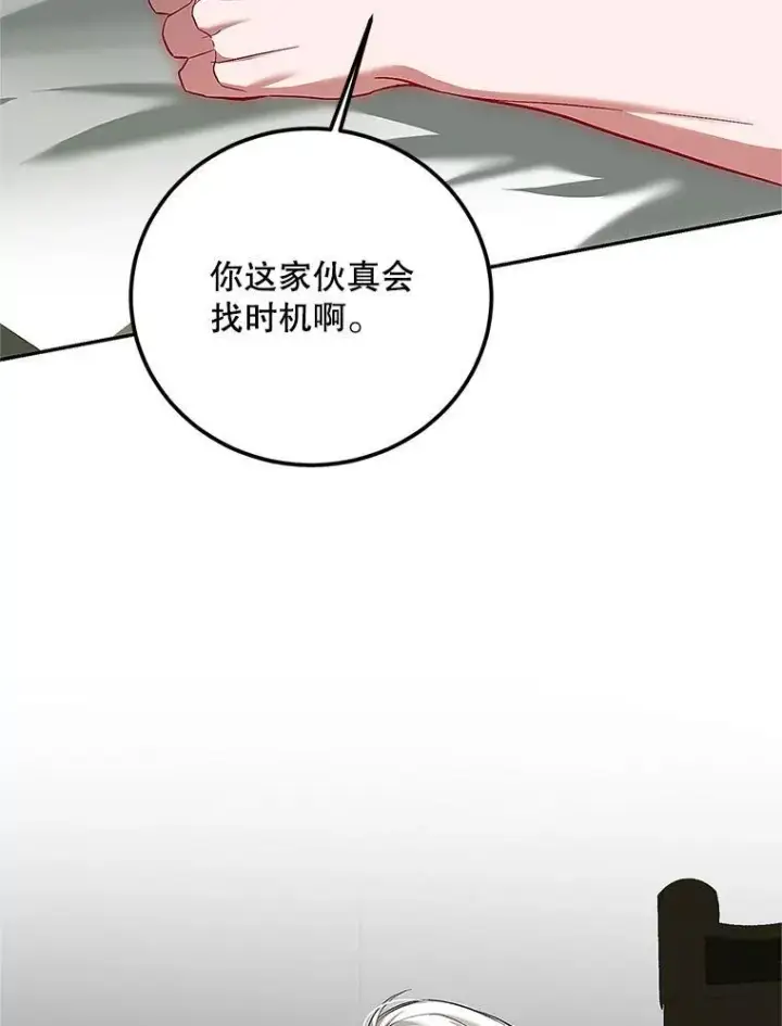 漫画《配角时间有限》67.铃声轻快第107张图
