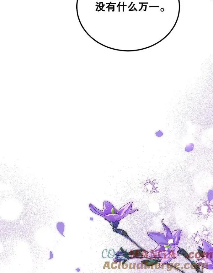 漫画《配角时间有限》67.铃声轻快第37张图