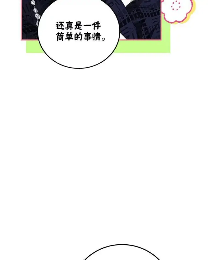 漫画《配角时间有限》67.铃声轻快第63张图