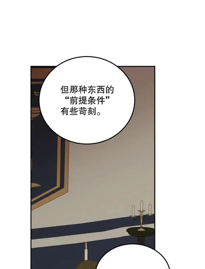 漫画《配角时间有限》68.生命之源第100张图