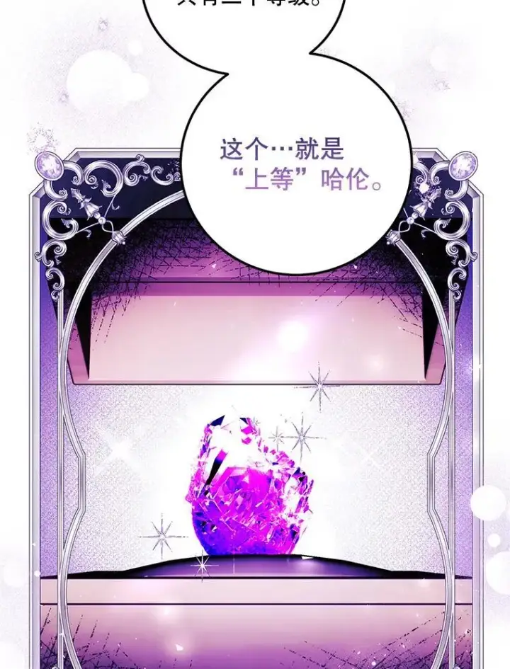 漫画《配角时间有限》68.生命之源第104张图