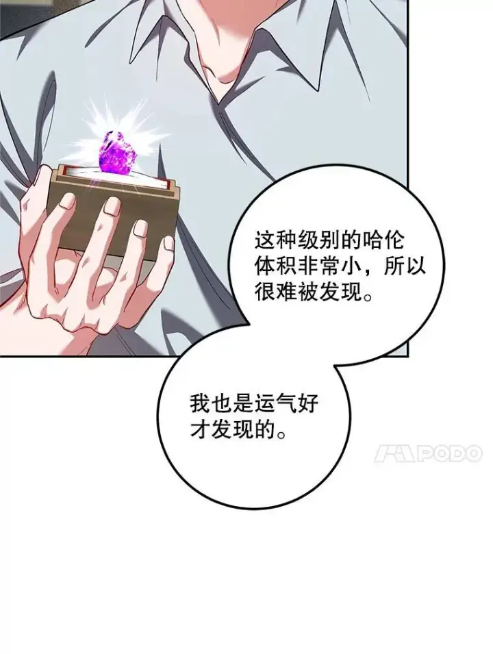 漫画《配角时间有限》68.生命之源第111张图