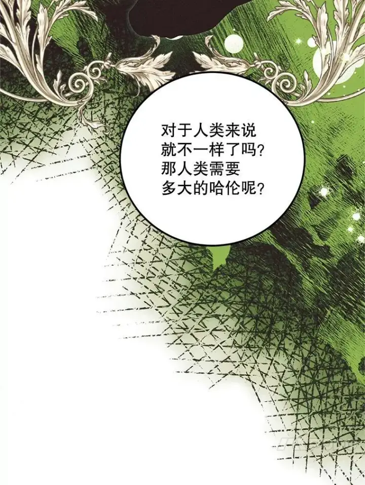 漫画《配角时间有限》68.生命之源第114张图