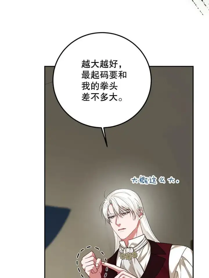 漫画《配角时间有限》68.生命之源第115张图