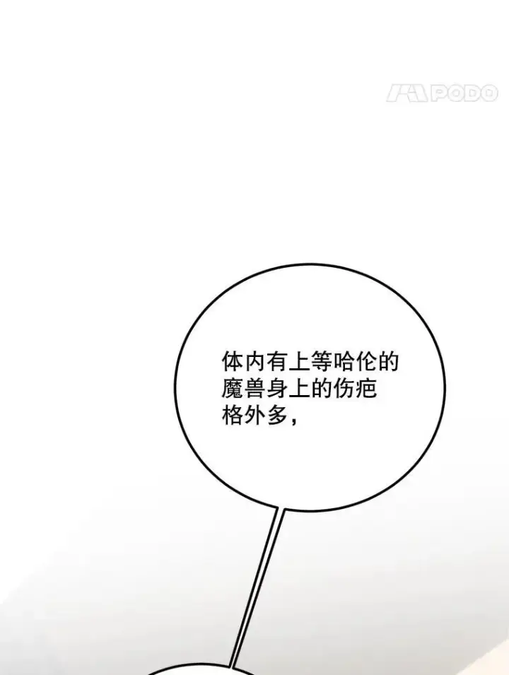 漫画《配角时间有限》68.生命之源第118张图