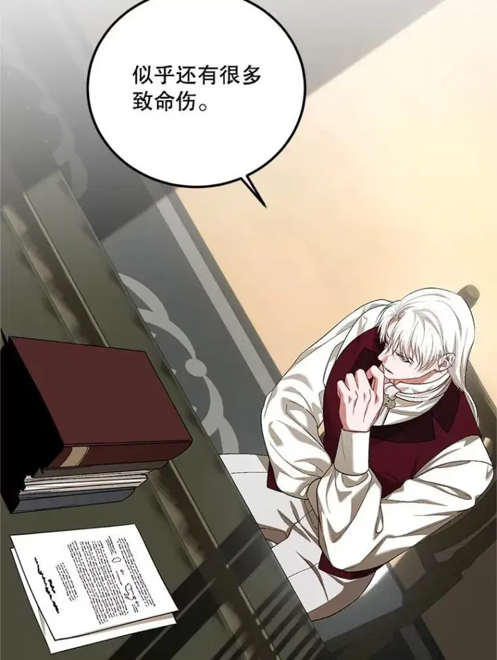 漫画《配角时间有限》68.生命之源第119张图