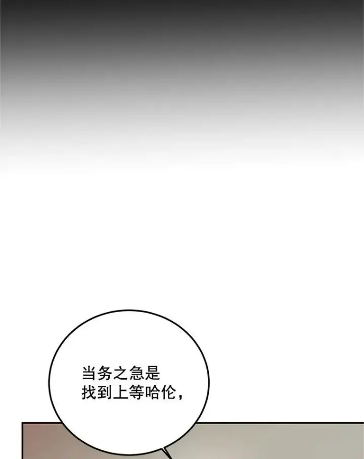 漫画《配角时间有限》68.生命之源第126张图