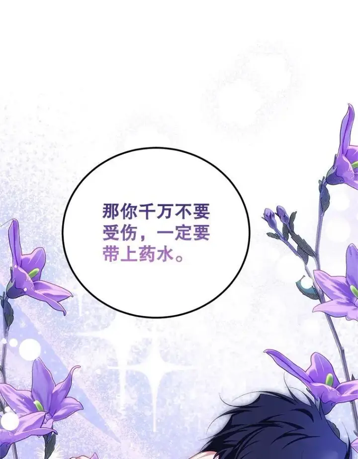 漫画《配角时间有限》68.生命之源第135张图