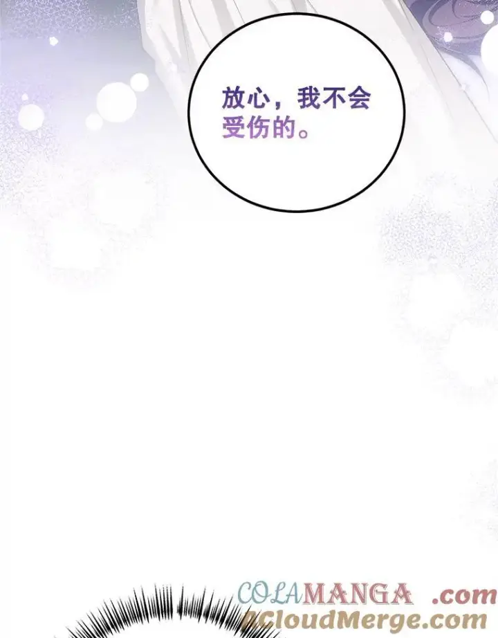 漫画《配角时间有限》68.生命之源第137张图