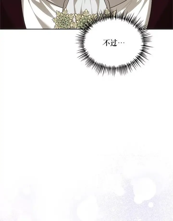 漫画《配角时间有限》68.生命之源第139张图