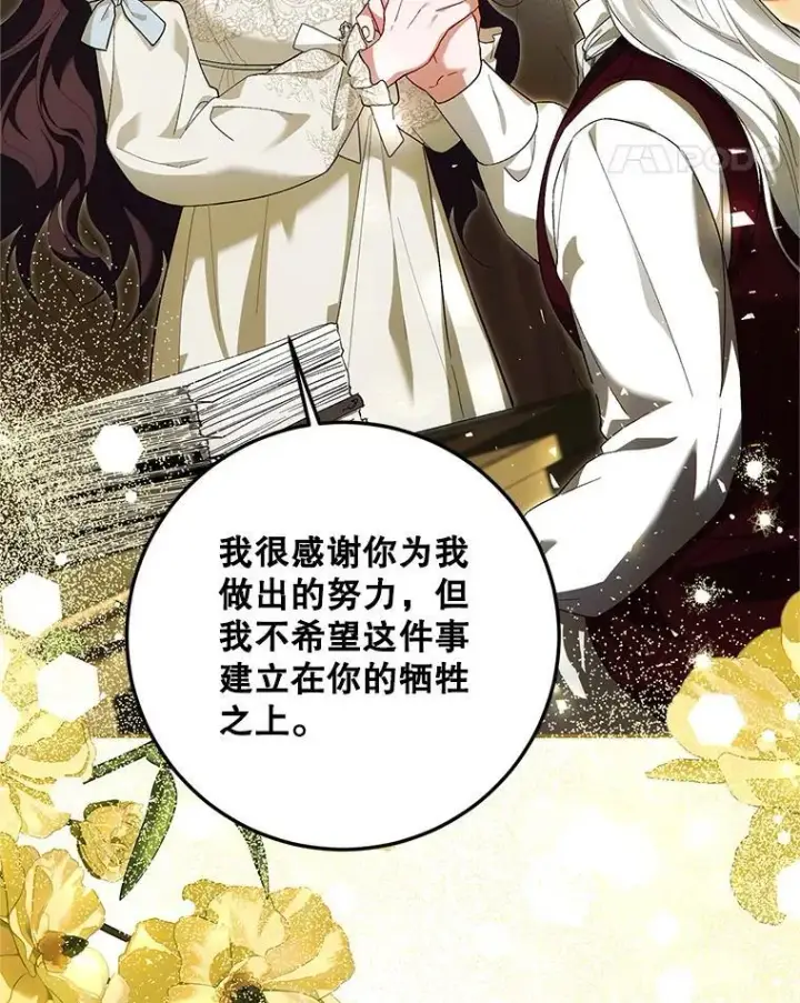 漫画《配角时间有限》68.生命之源第15张图