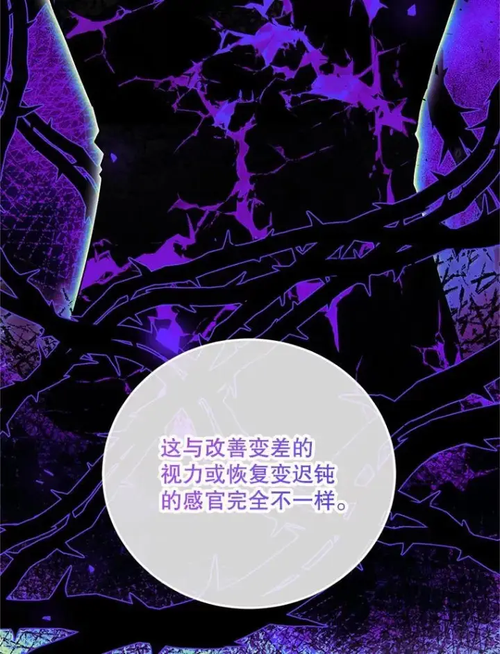 漫画《配角时间有限》68.生命之源第26张图