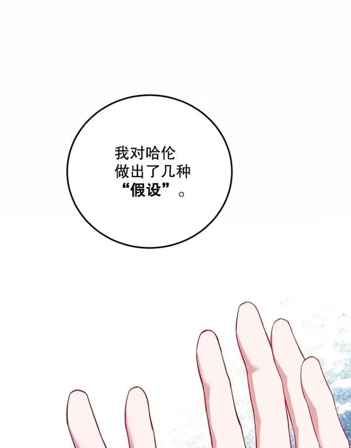 漫画《配角时间有限》68.生命之源第3张图