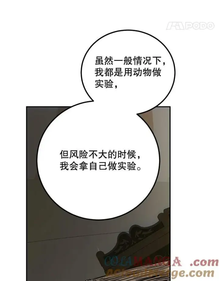 漫画《配角时间有限》68.生命之源第5张图