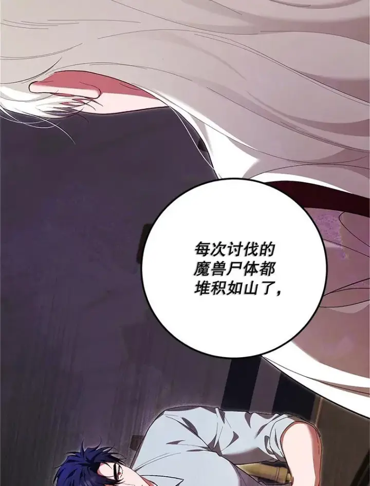 漫画《配角时间有限》68.生命之源第50张图