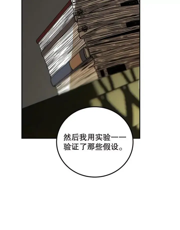 漫画《配角时间有限》68.生命之源第6张图
