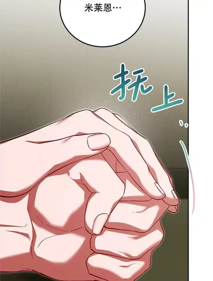 漫画《配角时间有限》68.生命之源第76张图