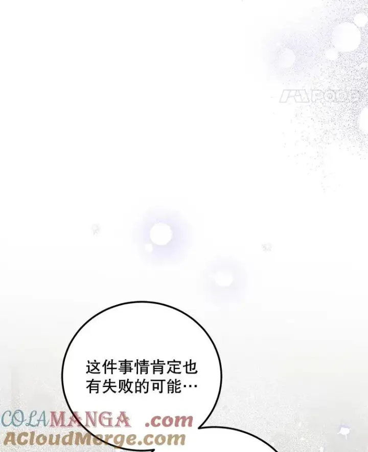 漫画《配角时间有限》68.生命之源第85张图