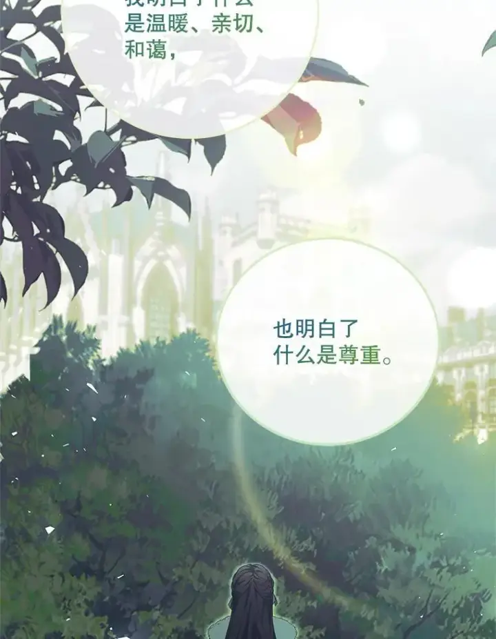 漫画《配角时间有限》68.生命之源第90张图