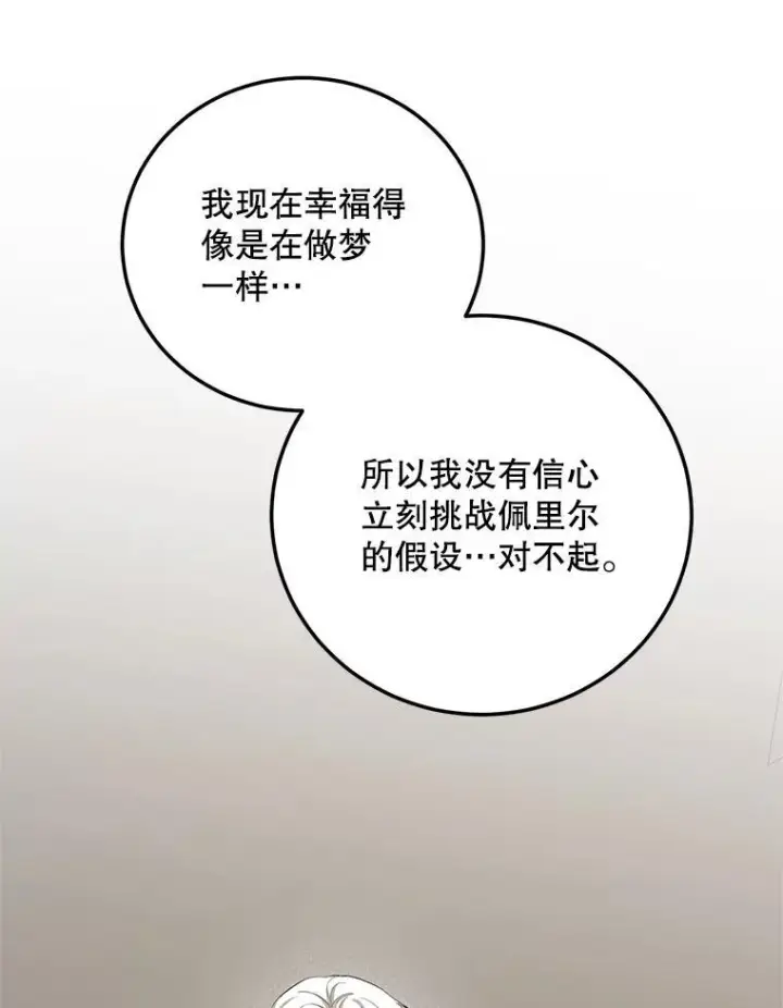 漫画《配角时间有限》68.生命之源第96张图