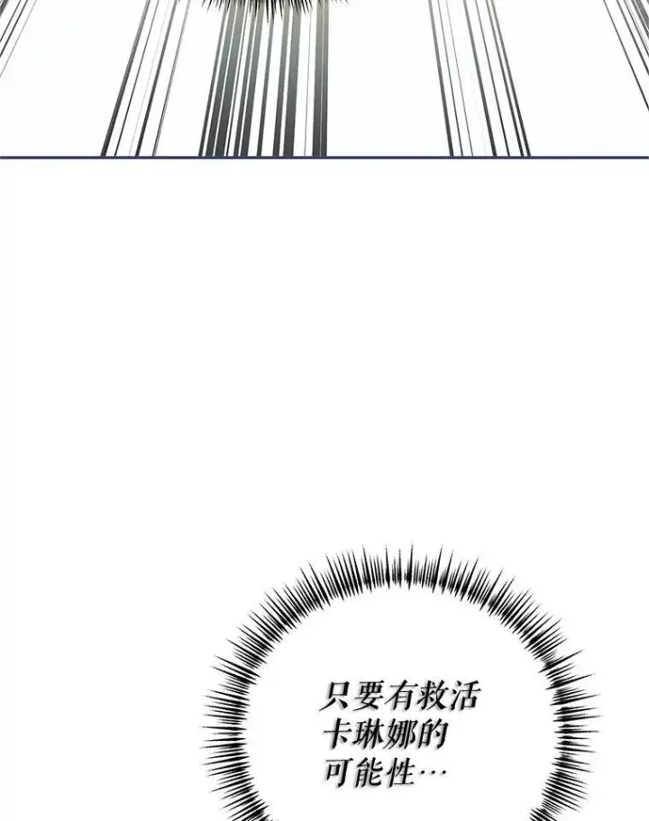 漫画《配角时间有限》69.寻找赫尔塔头领第108张图