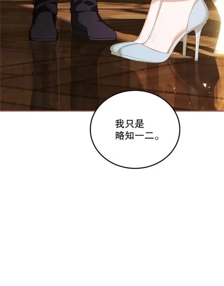 漫画《配角时间有限》69.寻找赫尔塔头领第47张图