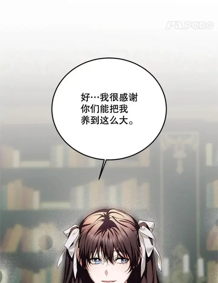 漫画《配角时间有限》71.表明观点第104张图