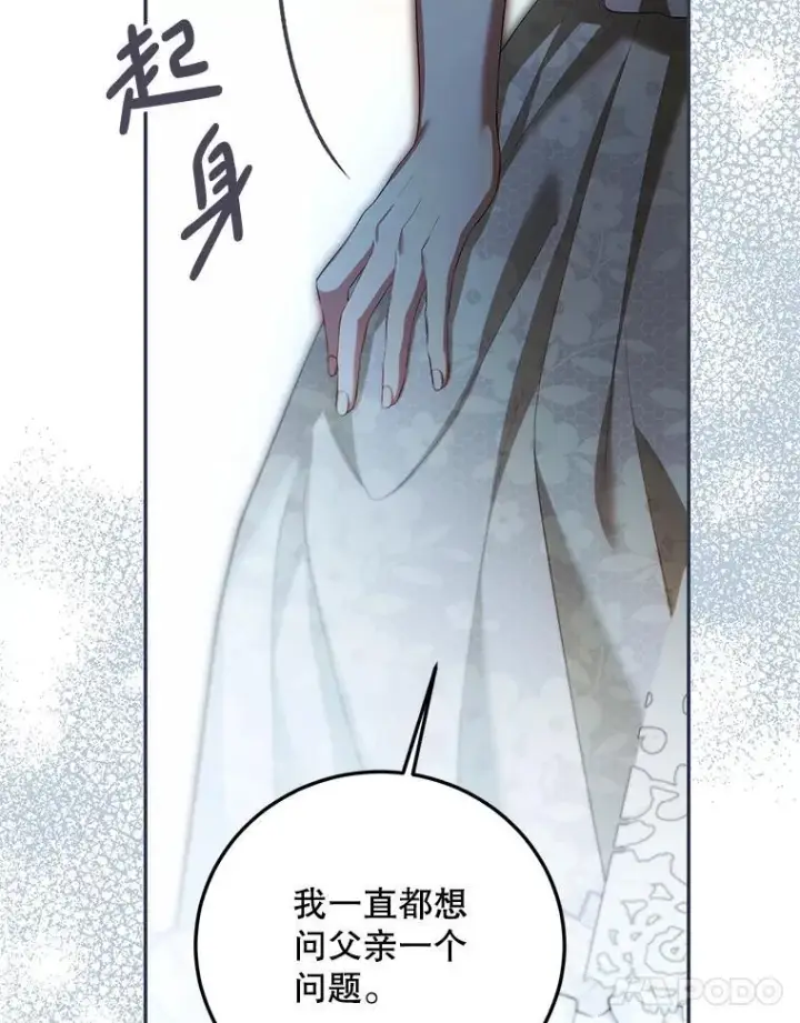 漫画《配角时间有限》71.表明观点第88张图