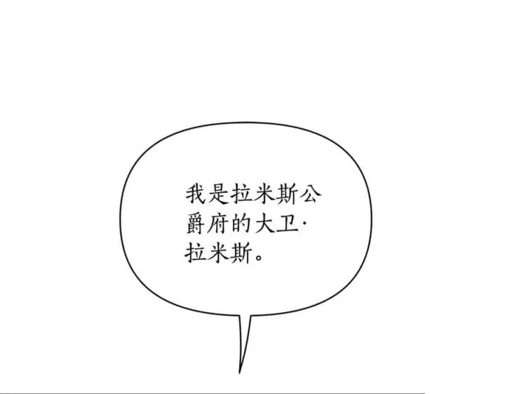 漫画《露西亚-攻略公爵计划》第145话 一见钟情第76张图