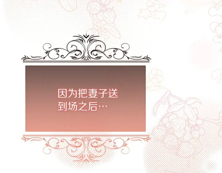 漫画《露西亚-攻略公爵计划》第148话 茶话会第136张图