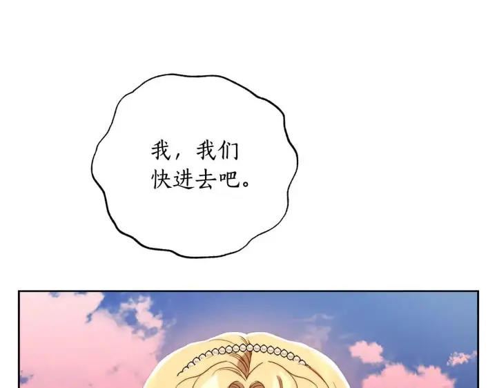 漫画《露西亚-攻略公爵计划》第148话 茶话会第143张图