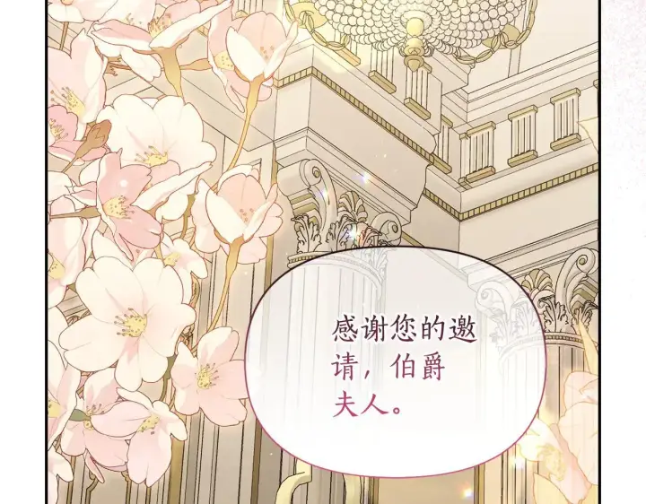 漫画《露西亚-攻略公爵计划》第148话 茶话会第148张图