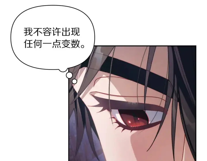 漫画《露西亚-攻略公爵计划》第148话 茶话会第15张图