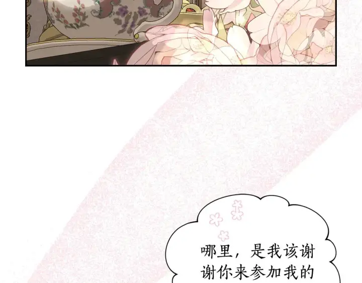 漫画《露西亚-攻略公爵计划》第148话 茶话会第150张图