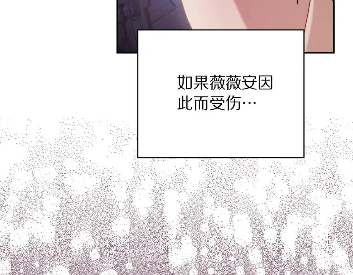 漫画《露西亚-攻略公爵计划》第148话 茶话会第16张图