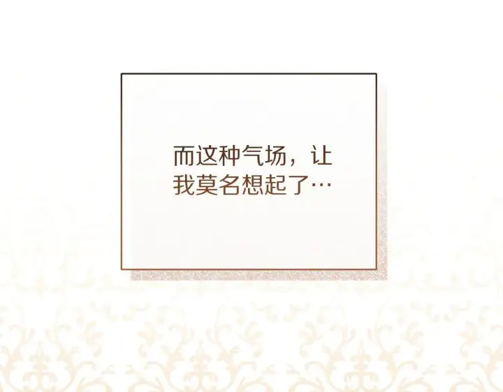 漫画《露西亚-攻略公爵计划》第148话 茶话会第160张图