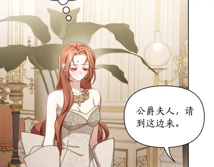 漫画《露西亚-攻略公爵计划》第148话 茶话会第177张图