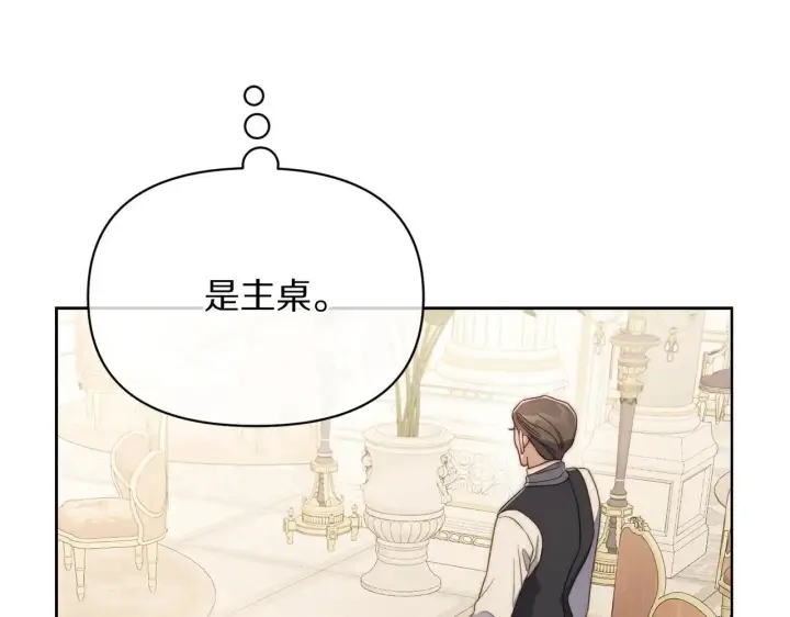 漫画《露西亚-攻略公爵计划》第148话 茶话会第179张图