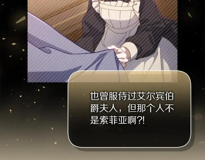 漫画《露西亚-攻略公爵计划》第148话 茶话会第193张图