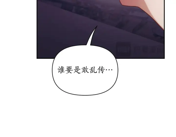 漫画《露西亚-攻略公爵计划》第148话 茶话会第24张图