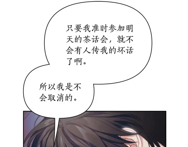 漫画《露西亚-攻略公爵计划》第148话 茶话会第31张图