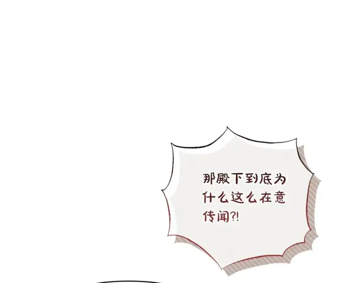 漫画《露西亚-攻略公爵计划》第148话 茶话会第54张图
