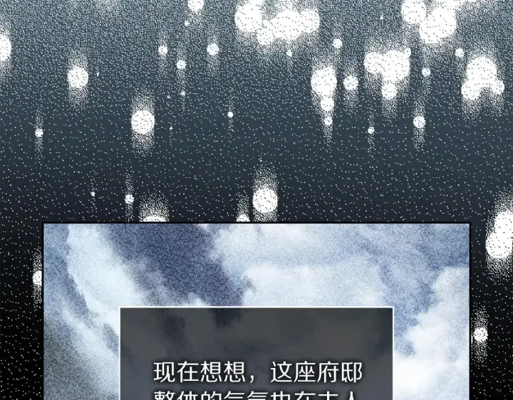 漫画《露西亚-攻略公爵计划》第148话 茶话会第59张图