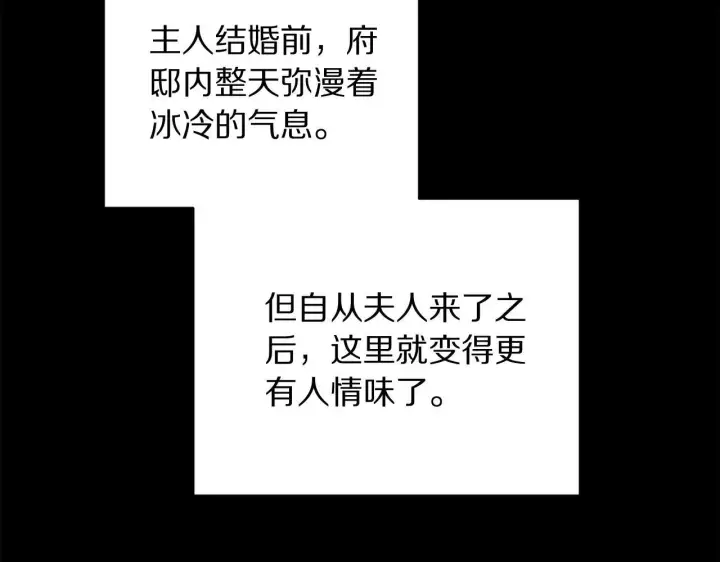 漫画《露西亚-攻略公爵计划》第148话 茶话会第62张图