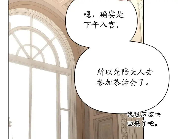漫画《露西亚-攻略公爵计划》第148话 茶话会第67张图