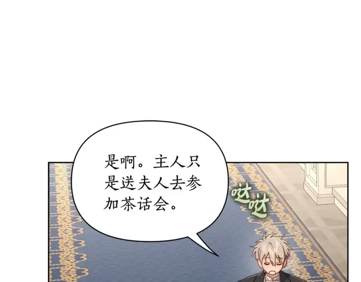 漫画《露西亚-攻略公爵计划》第148话 茶话会第70张图