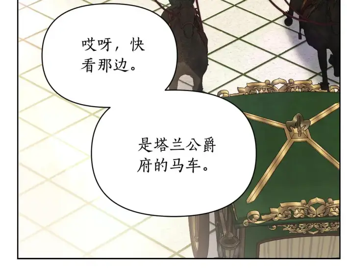 漫画《露西亚-攻略公爵计划》第148话 茶话会第91张图