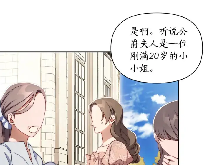 漫画《露西亚-攻略公爵计划》第148话 茶话会第94张图